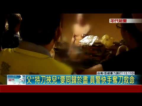 刀挾6歲兒嗆"一起死" 警破門逮失控父