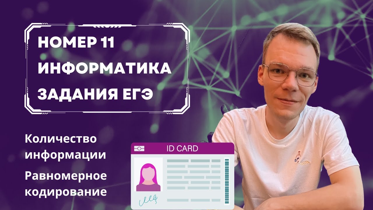 Егэ информатика kompege