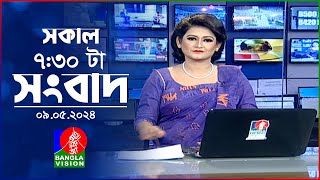 সকাল ৭:৩০টার বাংলাভিশন সংবাদ | Bangla News | 09 May 2024 | 07:30 AM | Banglavision News screenshot 5