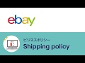 Policy ｜設定：①配送について (Shipping) ～ビジネスポリシー