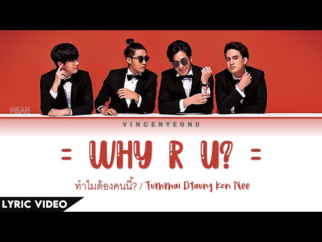 Mean - ทำไมต้องคนนี้? / Tummai Dtaung Kon Nee (“WHY R U?”) (Thai/Rom/Eng) Lyric Video class=
