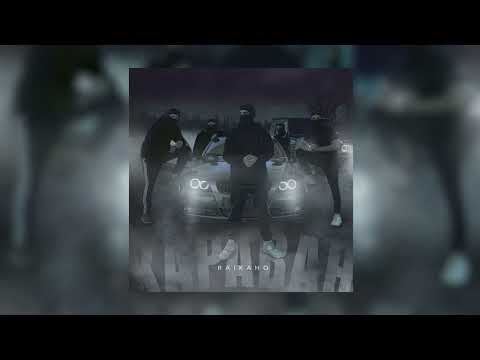 RAIKAHO - Караван (Official audio)