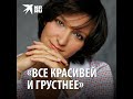 Олеся Железняк: «Все красивей и грустнее»