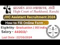 How to fill Jharkhand High Court JHC Assistant Recruitment 2024 Online from || JHC form kaise bhare