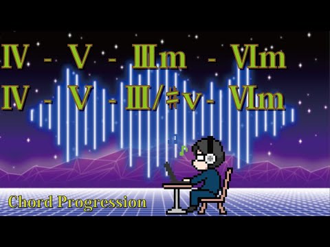 【コード進行】4536進行（王道進行）【Chord Progression】