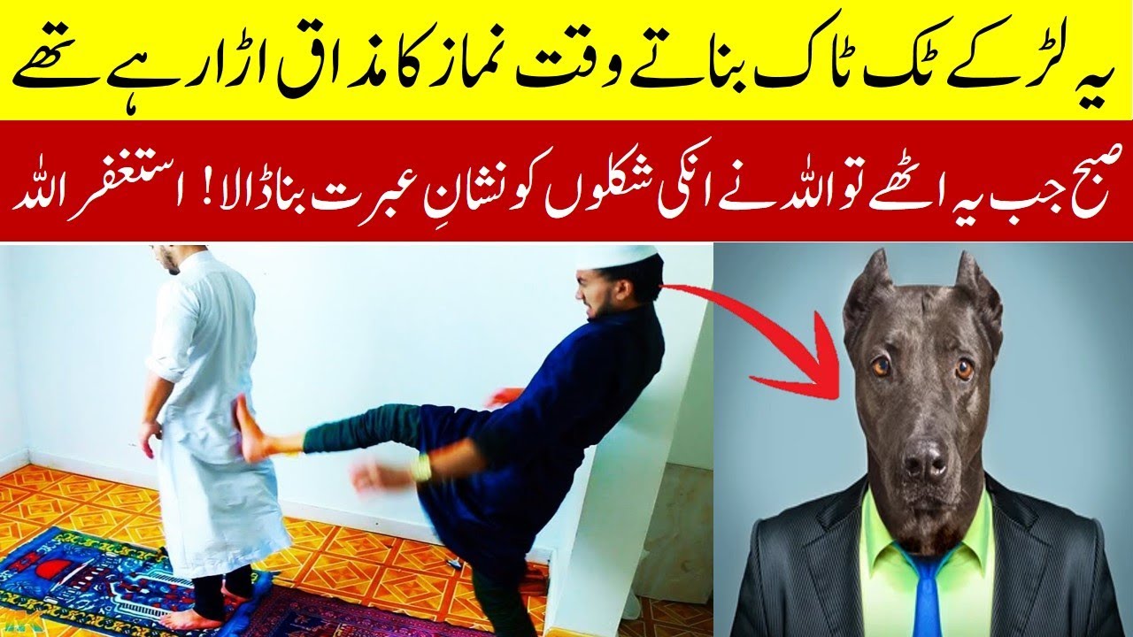 Namaz Ka Mazat Urahny Walon Ka Injam DIkh Lain | Malumat Tube