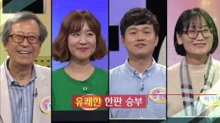 160711 우리말겨루기 예고 ㅣ KBS방송