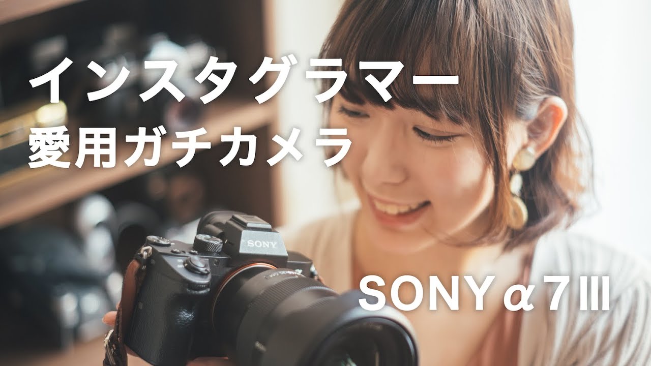 Sonya7 8万インスタグラマーの愛用メインカメラ 作例あり Youtube Sonya7 8万インスタグラマーの愛用メインカメラ 作例あり Youtube