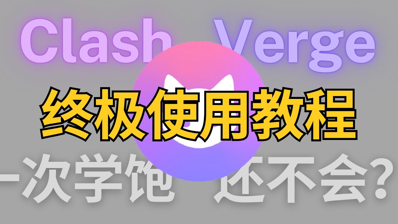 ClashVerge OpenClash Clash For Windows Clashverge openclash clash for windows