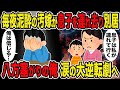 【2ch修羅場スレ】毎夜泥酔の汚嫁が息子を連れ去り別居→八方塞がりの俺、涙の大逆転劇へ