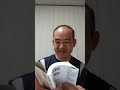 『現代語訳　学問のすすめ(福澤諭吉、訳:斎藤孝)』