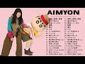 あいみょん のベストソング - Best Songs Of Aimyon 2024 M03