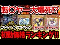 【 遊戯王 高騰 】既にボックス価格が定価割れ!?本日発売ヒストリーアーカイブコレクションのプリシク+ウルトラ初動価格ランキング!!!【 ヒスコレ 相場 カオスソルジャー ブラックマジシャンガール 】