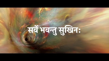 Mantra For Peace Of Mind | Om Sarve Bhavantu Sukhinah | ॐ सर्वे भवन्तु सुखिनः [108 recitations]