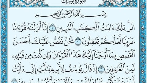 سورة يوسف احمد العجمي تلاوة رووووعة
