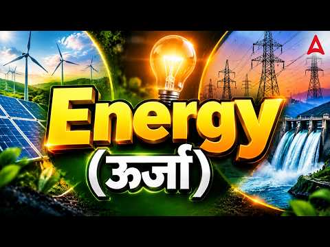 Energy ऊर्जा Complete Explanation | Physics Energy Concept | Energy Types & Formula