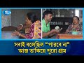 মালয়েশিয়ায় স্বামী, দেশে লড়াইয়ে স্ত্রী পেলেন জাতীয় পুরস্কার | Rtv News