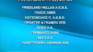 MEGA - Την εκπομπή προσέφεραν (2003-2004) [2 κάρτες] #2