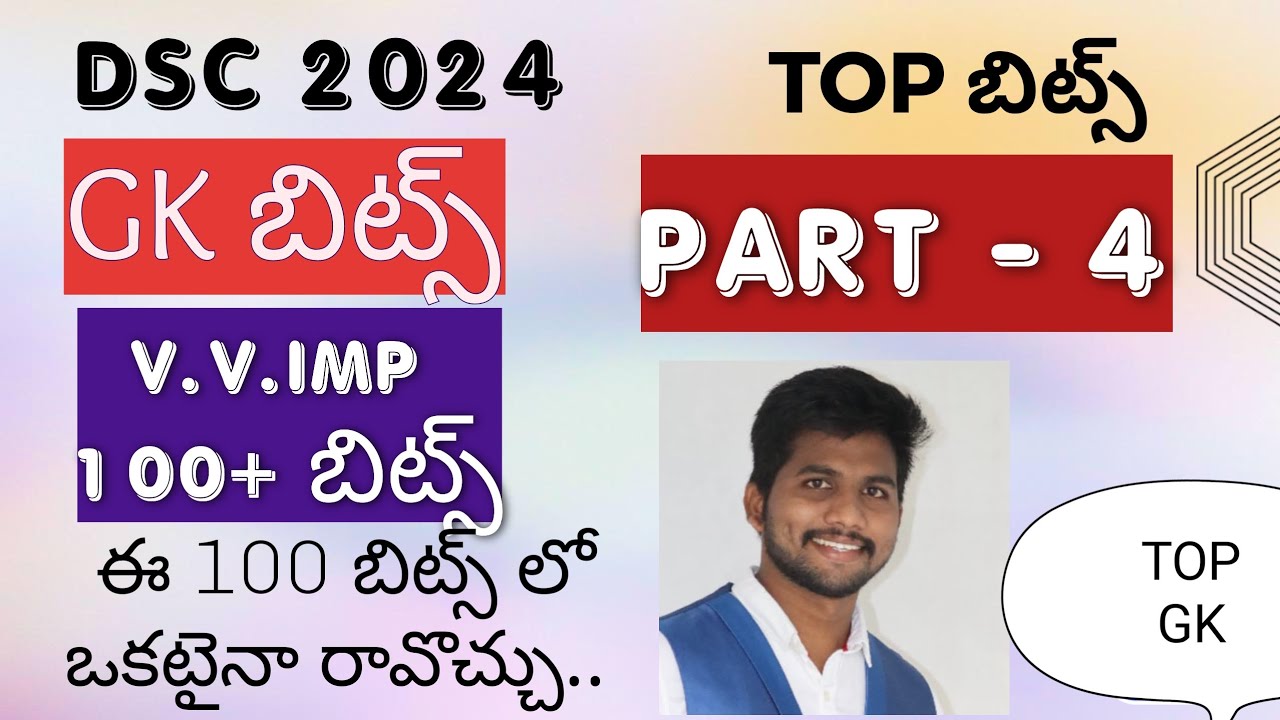 GK V. V. IMP 100+ బిట్స్ ఒక వీడియో లో//#apdsc #apdsc2024 #dsc #dscbits #allgk #gkbits #gk #dscgk
