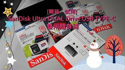 [开箱&试用] SanDisk Ultra DUAL Drive USB TYPE-C 双用随身碟 - 天天要闻