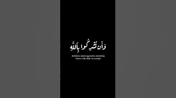 (قل إنما حرم ربي الفواحش ) | سورة الأعراف | ادريس ابكر #كرومات #krumat #شاشه_سوداء #quran