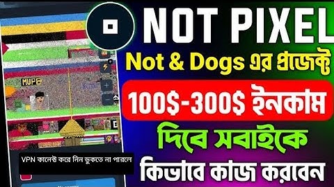 NOT PIXEL Airdrop | কিভাবে কাজ করবেন? সম্পূর্ণ ভিডিও দেখে নিন।ডুকতে না পারলে ভিপিএন কানেক্ট করে নিন।