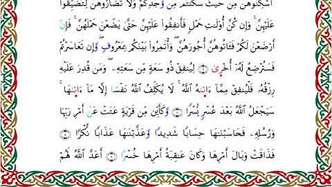 سورة الطلاق برواية خلف عن حمزة ــ الشيخ عبدالرشيد صوفي