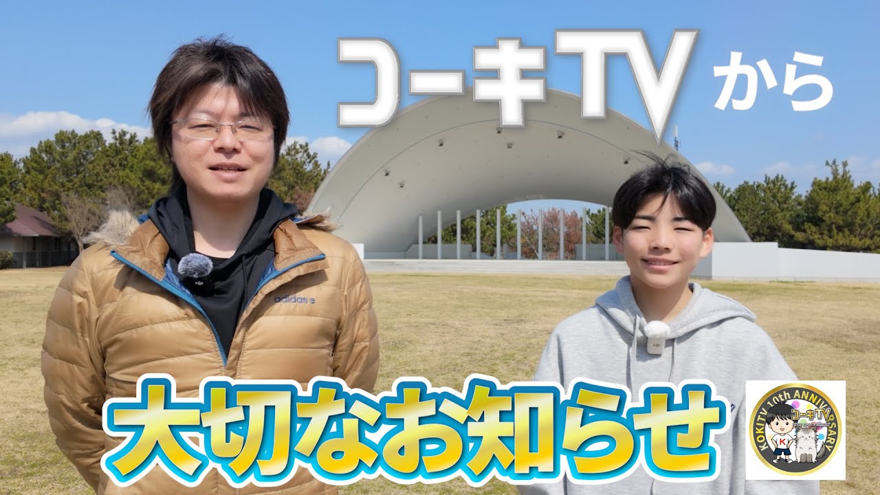 『こうちゃんTV』さん専用 Important Announcement