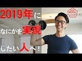 2019年こそ、何か実現したい人へのメッセージ（星渉/Hoshi Wataru）