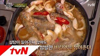 김수미표 고사리 굴비 조림, 손맛의 비법 최초 공개! 수미네 반찬 1화