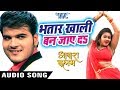 Arvind Akela Kallu (2018) का सबसे बड़ा गाना - Bhatar Khali Ban Jaye - Aawara Balam - Bhojpuri Songs