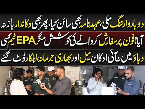 Do Baar Warning Mili, Phir Bhi Dukandaar Baaz Na Aaya! | Lahore Puchta Hai | Lahore Rang