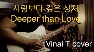 사랑보다 깊은 상처 Scars Deeper Than Love -  Yim Jae-beom - Lena Park- Electric guitar cover by Vinai T chords