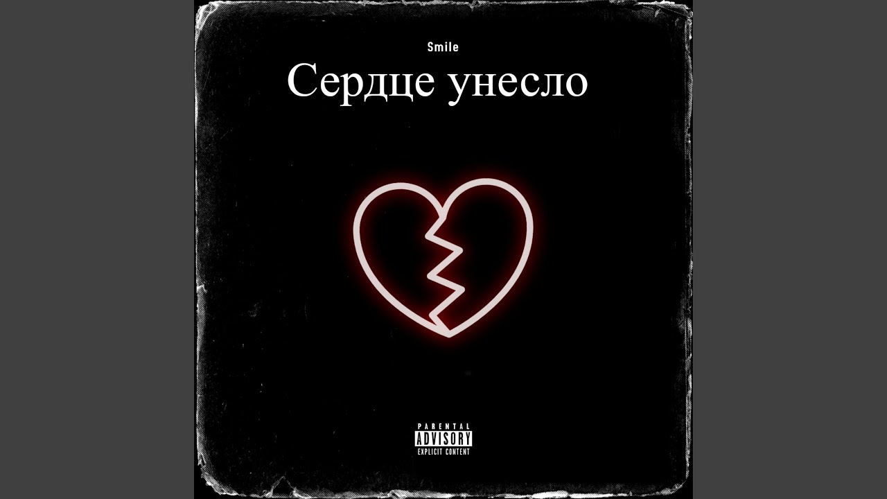 Ока околдованы сердцами