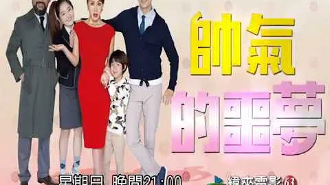 63纬来电影台四月周日电瘾院《帅气的噩梦》4/1晚间9点 - 天天要闻