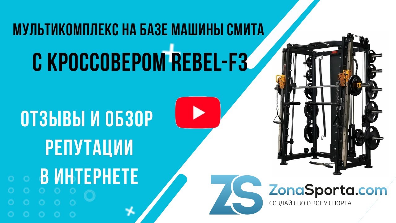 Машина смита с кроссовером