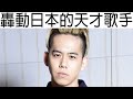 【囝囝研究所 EP70】清水翔太 ｜ 轟動日本的天才歌手｜Tokyo