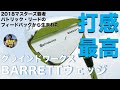 打感がめちゃくちゃ軟らかい！パトリック・リードも使用する グラインドワークス「バレット」ウェッジを関浩太郎が試打インプレッション｜Vol.158／Grindworks BARRETT WEDGE