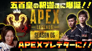 [DTN3BR] 五百皇の釈迦遂に爆誕‼‼APEXプレデターに‼‼ StylishNoob SPYGEA