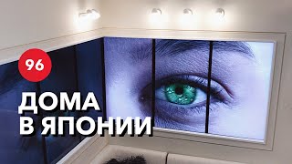 Современный дом в Японии, какой он? Современный дом в Японии, какой он?