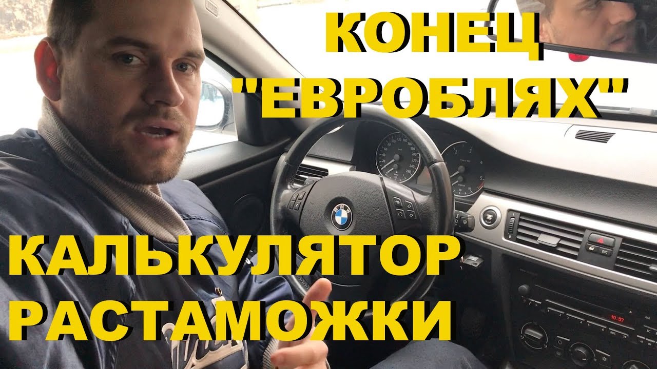 Калькулятор растаможки автомобиля таджикистан