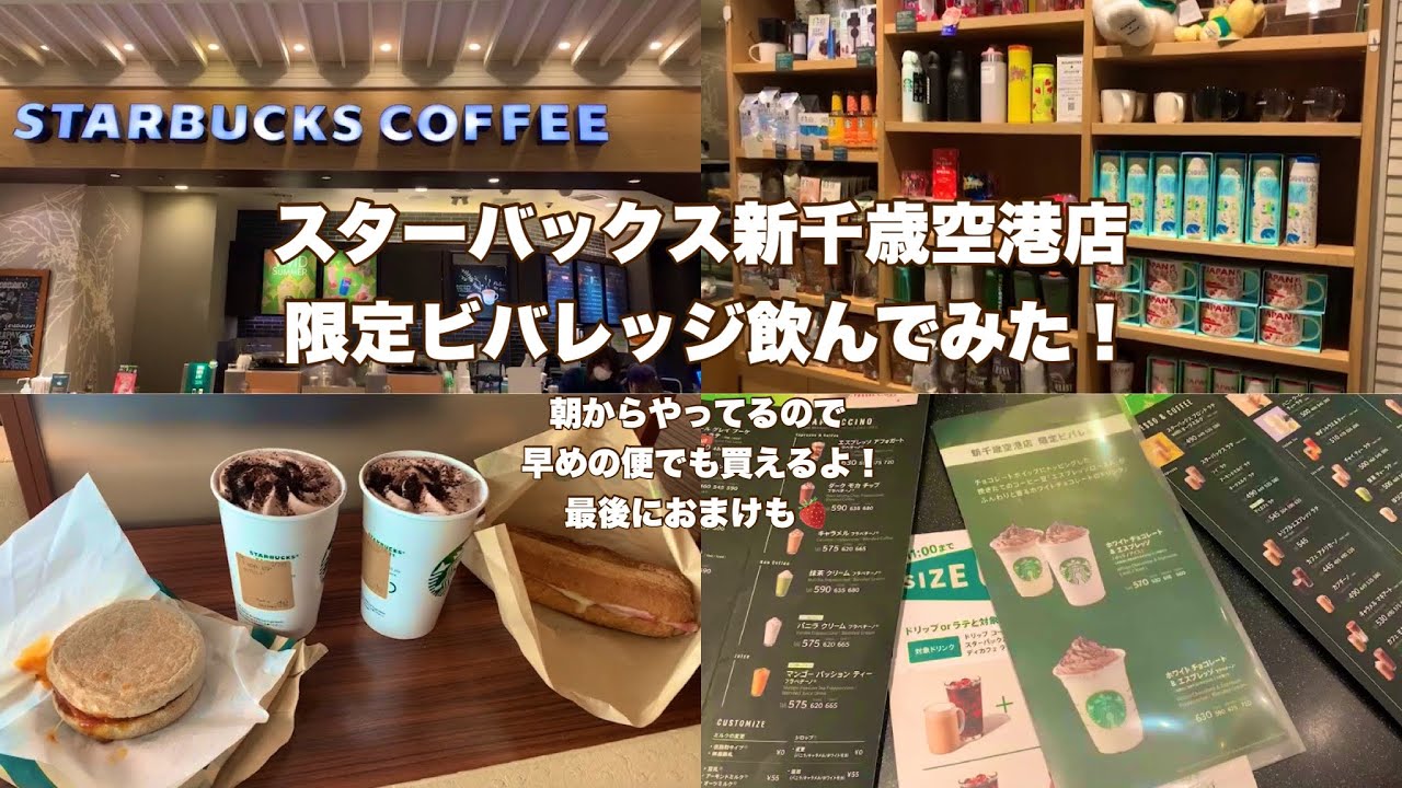 新千歳空港限定スタバの全貌!幻の限定マグと混雑回避の極意