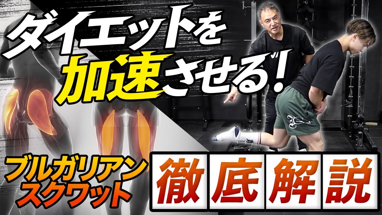 【超重要】ブルガリアンスクワットの正しい足の位置の決め方