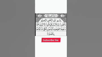 Surah Al-Asr Repeat {Surah Asr with HD Text} Word by Word Quran Tilawat  سورة العصر #feel