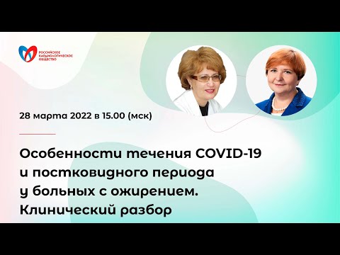 Особенности течения COVID-19 и постковидного периода у больных с ожирением. Клинический разбор