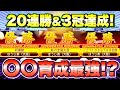 【1年間負けなし!】3冠で見えた2024の攻略方法!?【パワプロ2024】【栄冠ナイン】