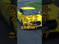 【2ちゃん車スレ】スイフトスポーツは〇鹿にされるの？（ショート動画） #2ちゃんねる #スイフトスポーツ #スイスポ