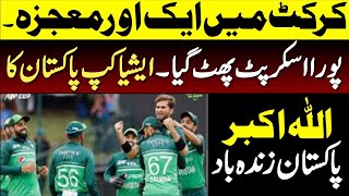 Pakistan big comeback in Asia cup, miracle happened