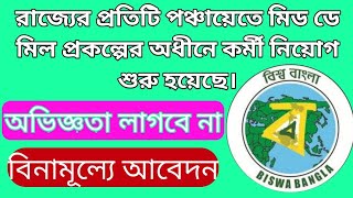 West Bengal panchayat recruitment 2023/wb jobs/chakrir khobor 2023/news job update in west Bengal