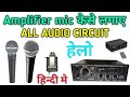 Amplifier mic kese lagaye//audio circuit all mic connect//#electronicsverma